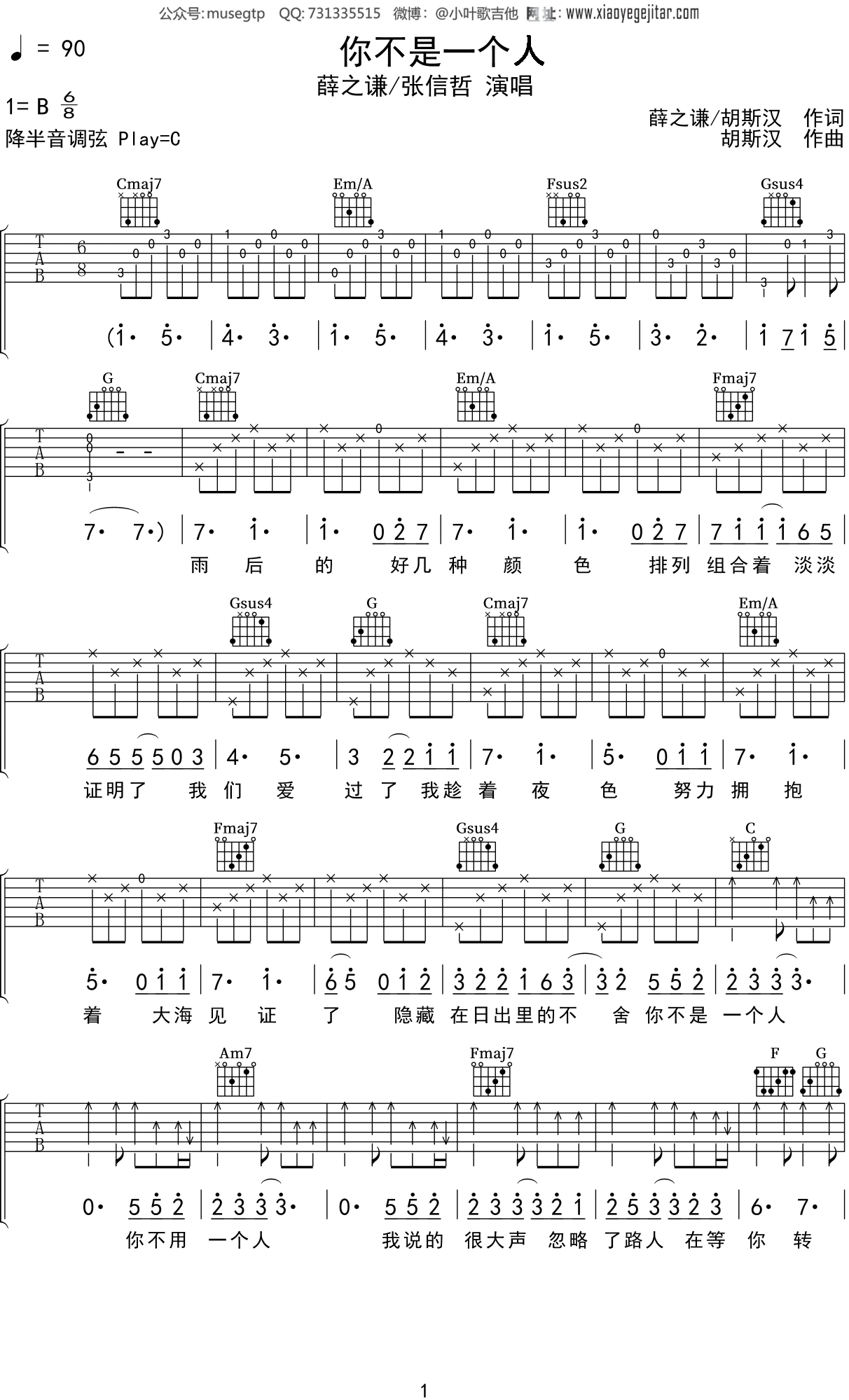 薛之谦《你不是一个人》吉他谱C调吉他弹唱谱
