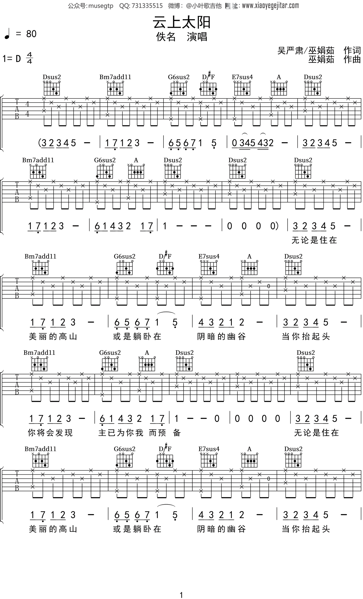巫娟茹《云上太阳》吉他谱D调吉他弹唱谱