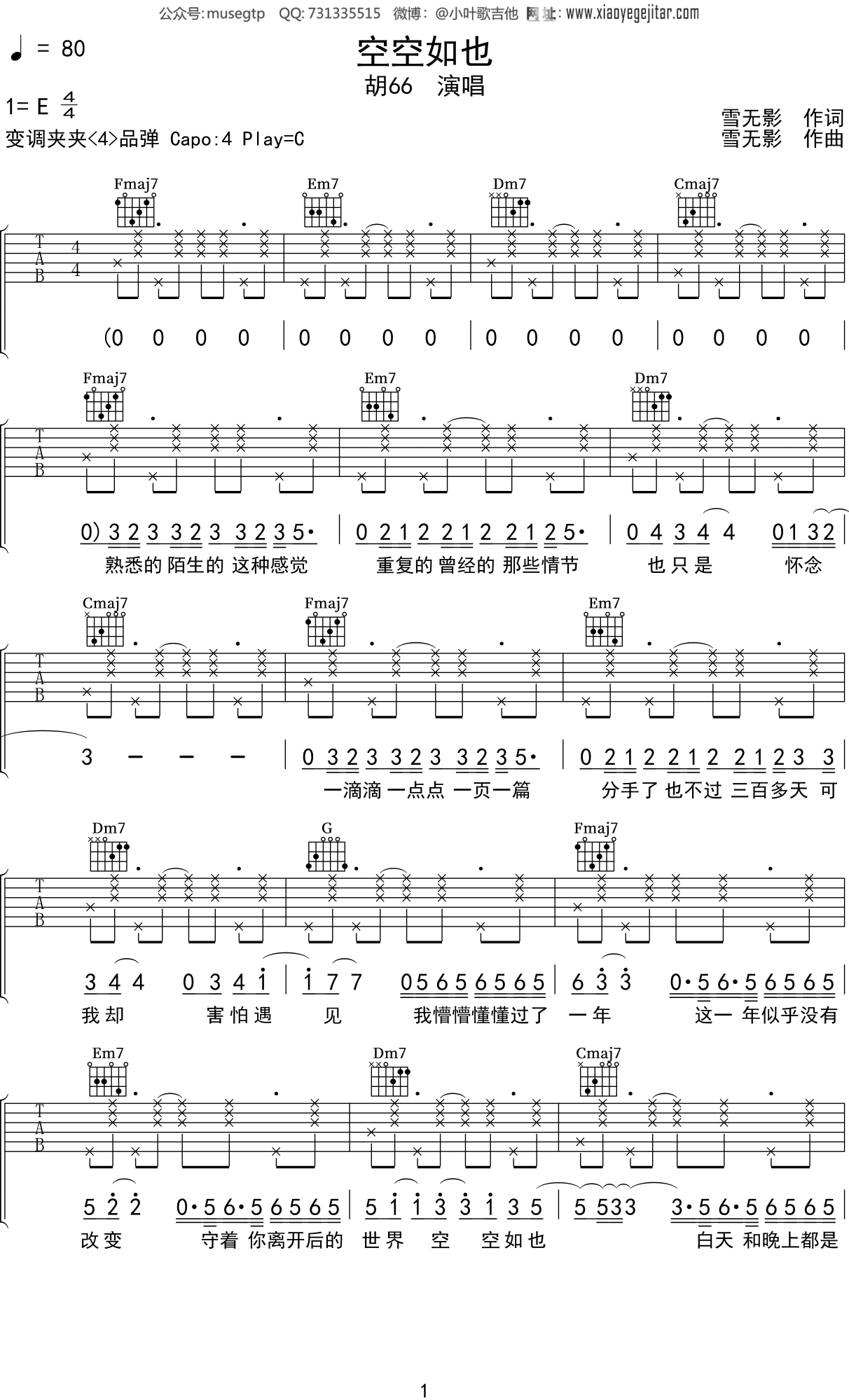 《空空如也》吉他曲谱C调编配 - 胡66 - 国语吉他谱 - 歌曲原调E调 - 易谱库