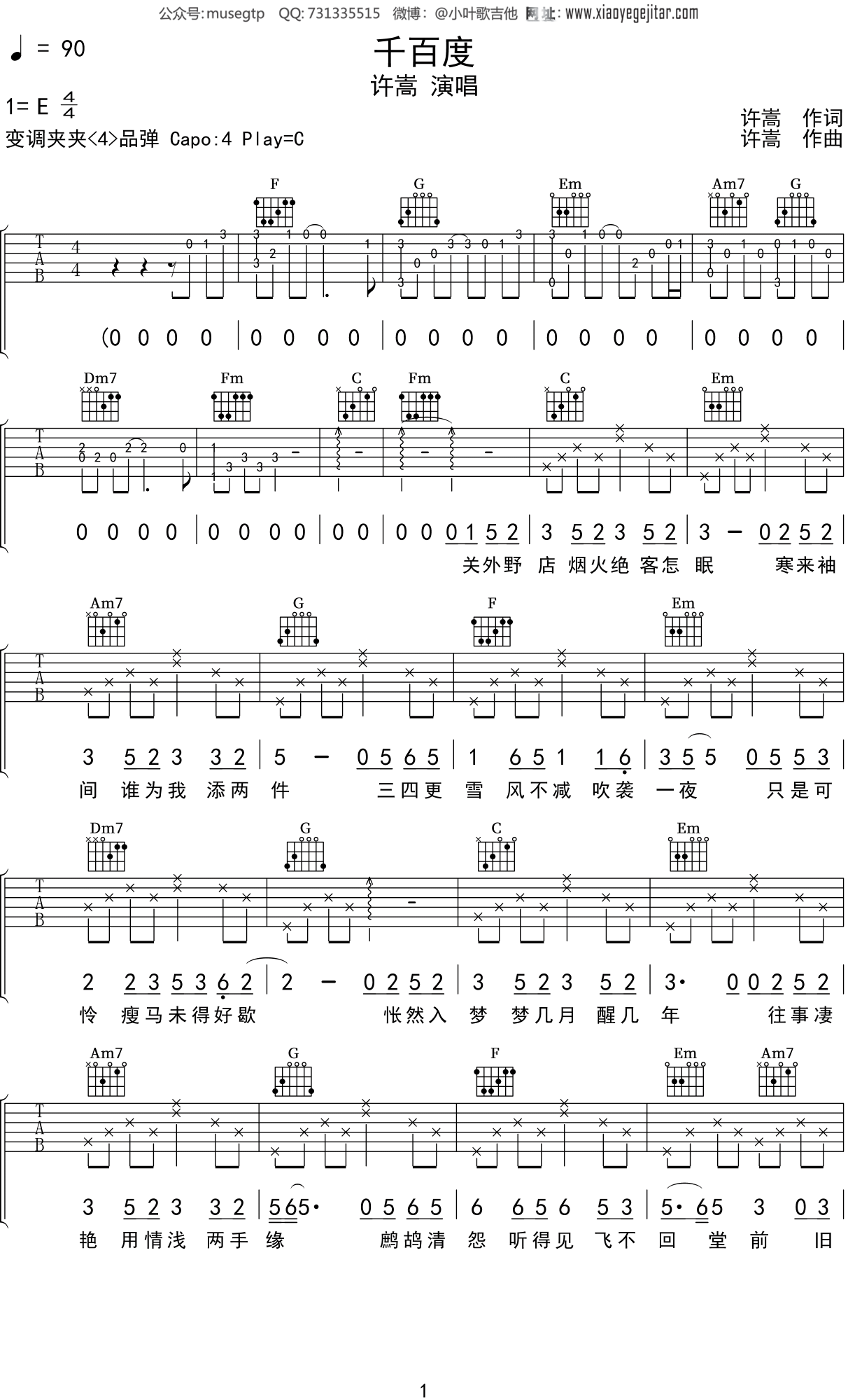 许嵩《千百度》吉他谱C调吉他弹唱谱