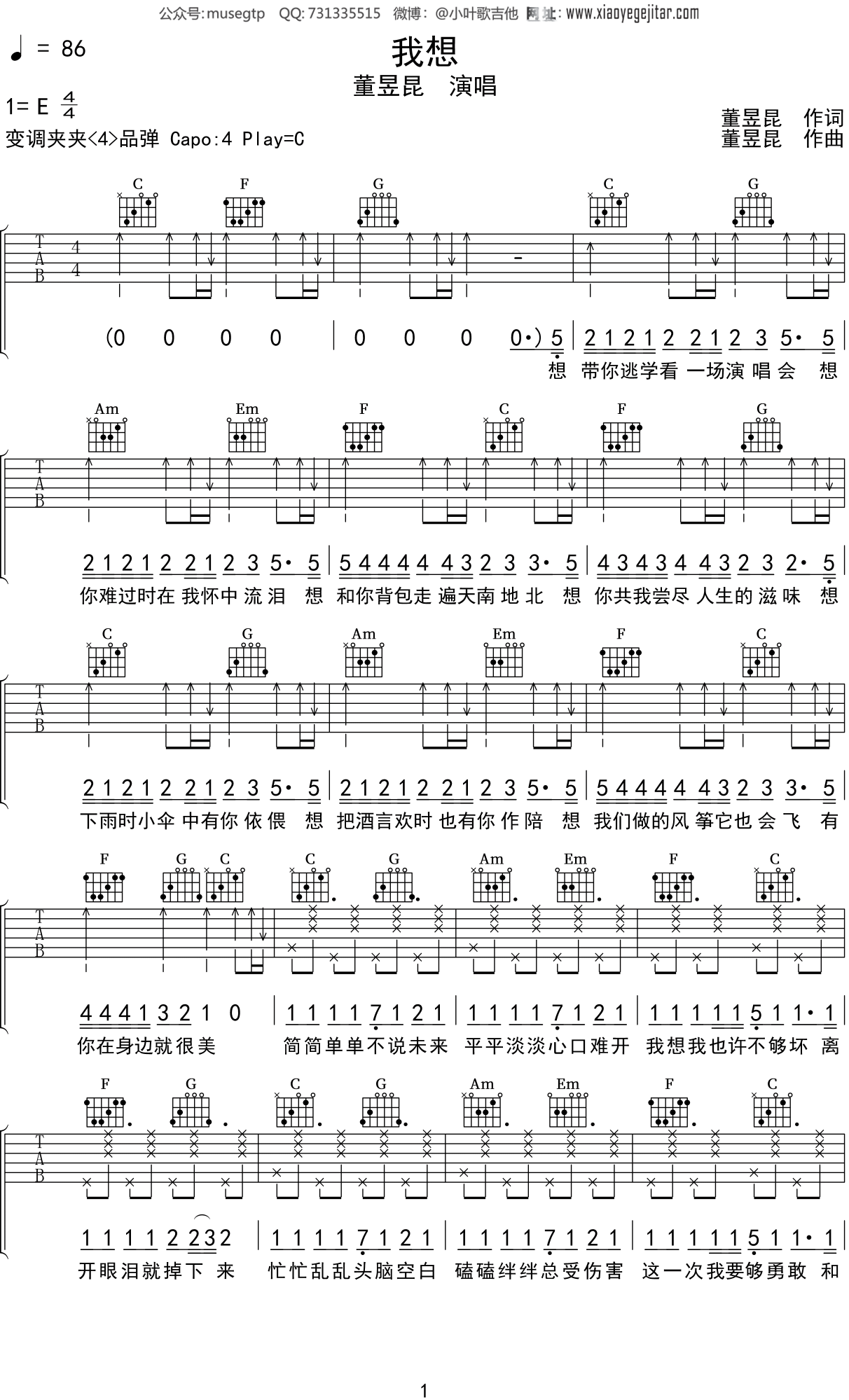 董昱昆《我想》吉他谱C调吉他弹唱谱