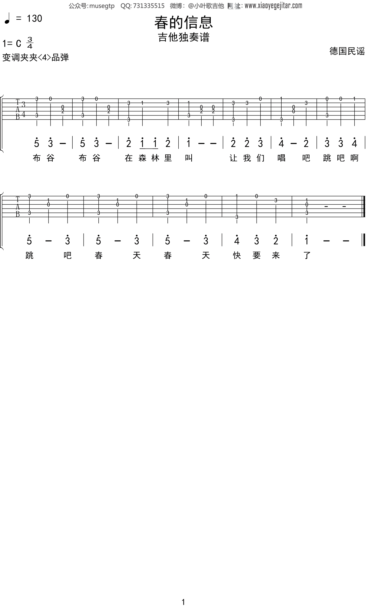 儿歌《春的信息》吉他谱C调吉他独奏谱