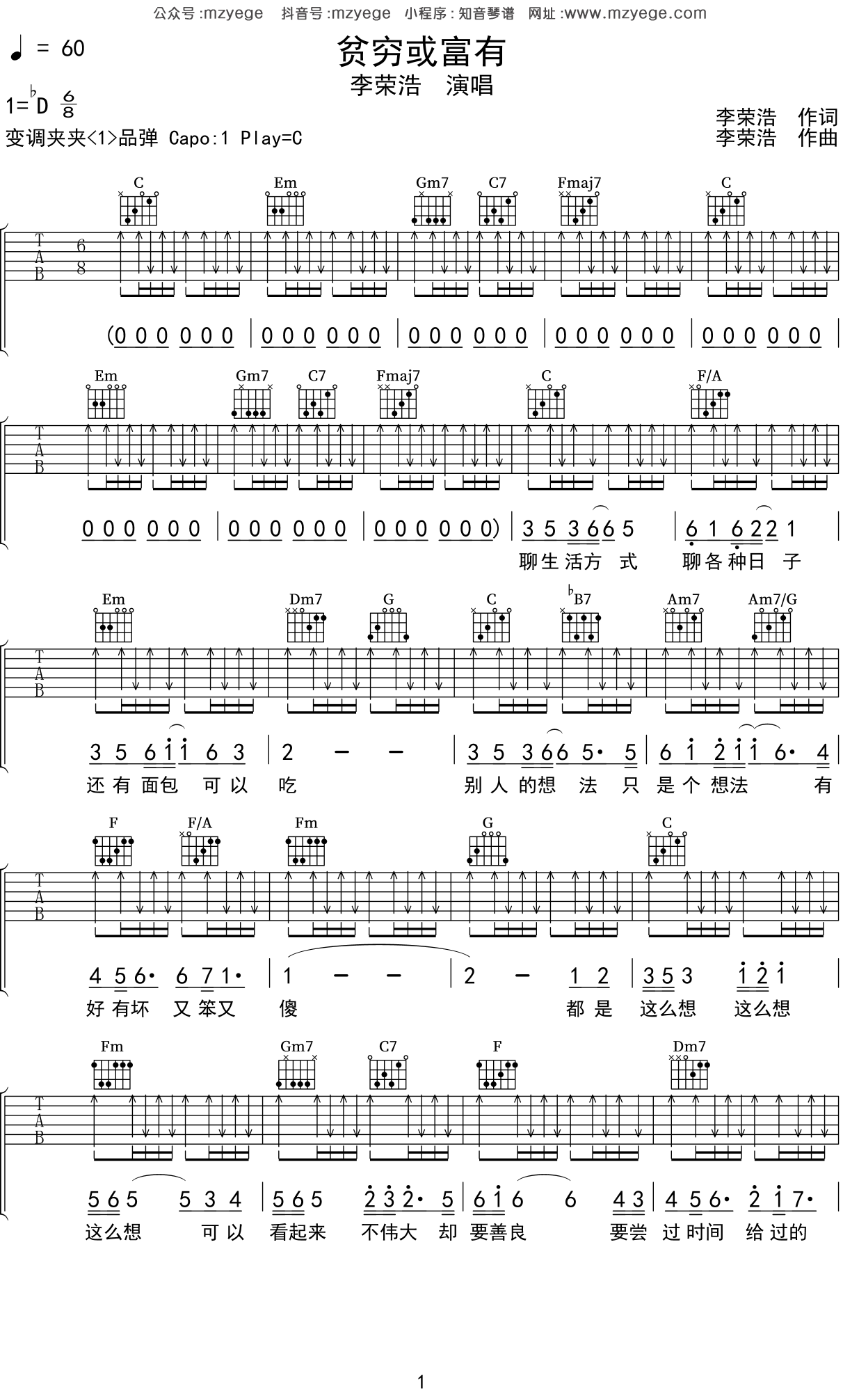李荣浩《贫穷或富有》吉他谱C调吉他弹唱谱