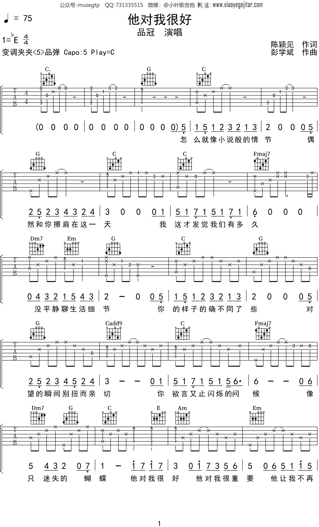 品冠《他对我很好》吉他谱C调吉他弹唱谱