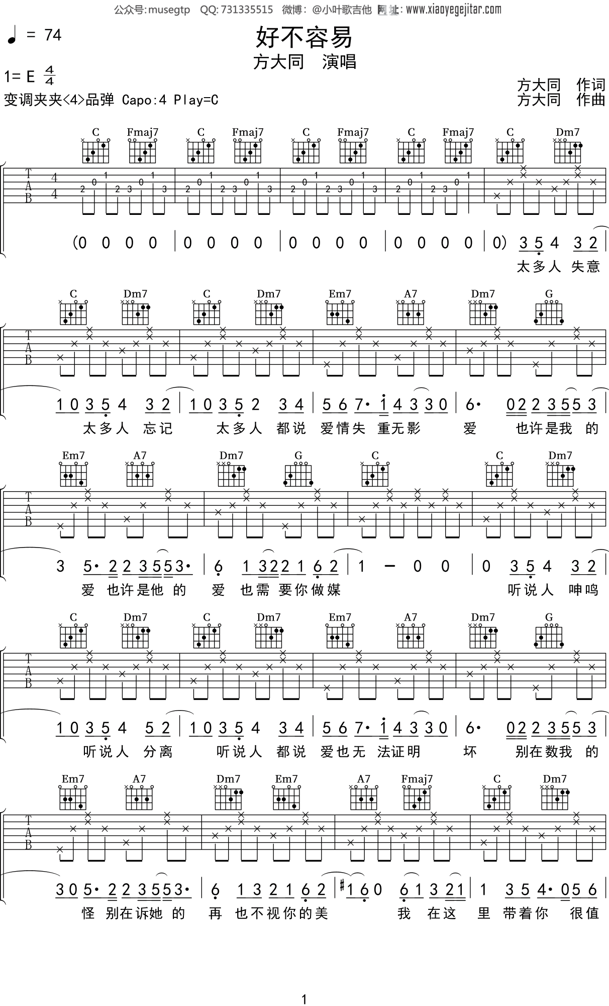 方大同《好不容易》吉他谱C调吉他弹唱谱