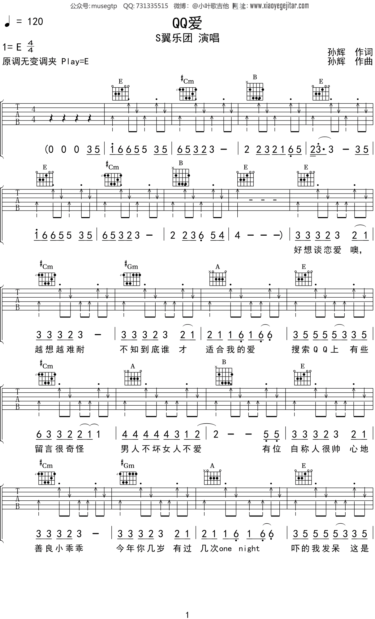 S翼乐团《QQ爱》吉他谱E调吉他弹唱谱