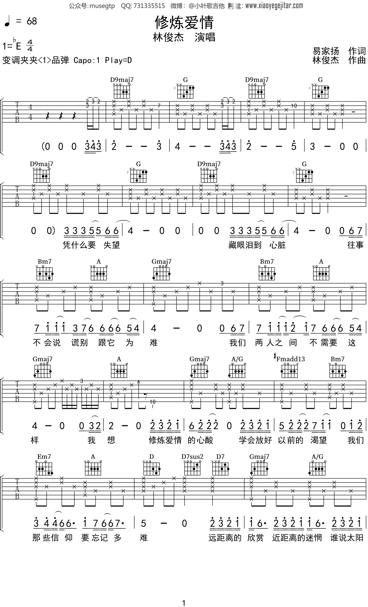 《修炼爱情》吉他谱-林俊杰-C调原版弹唱六线谱-高清图片谱-吉他源