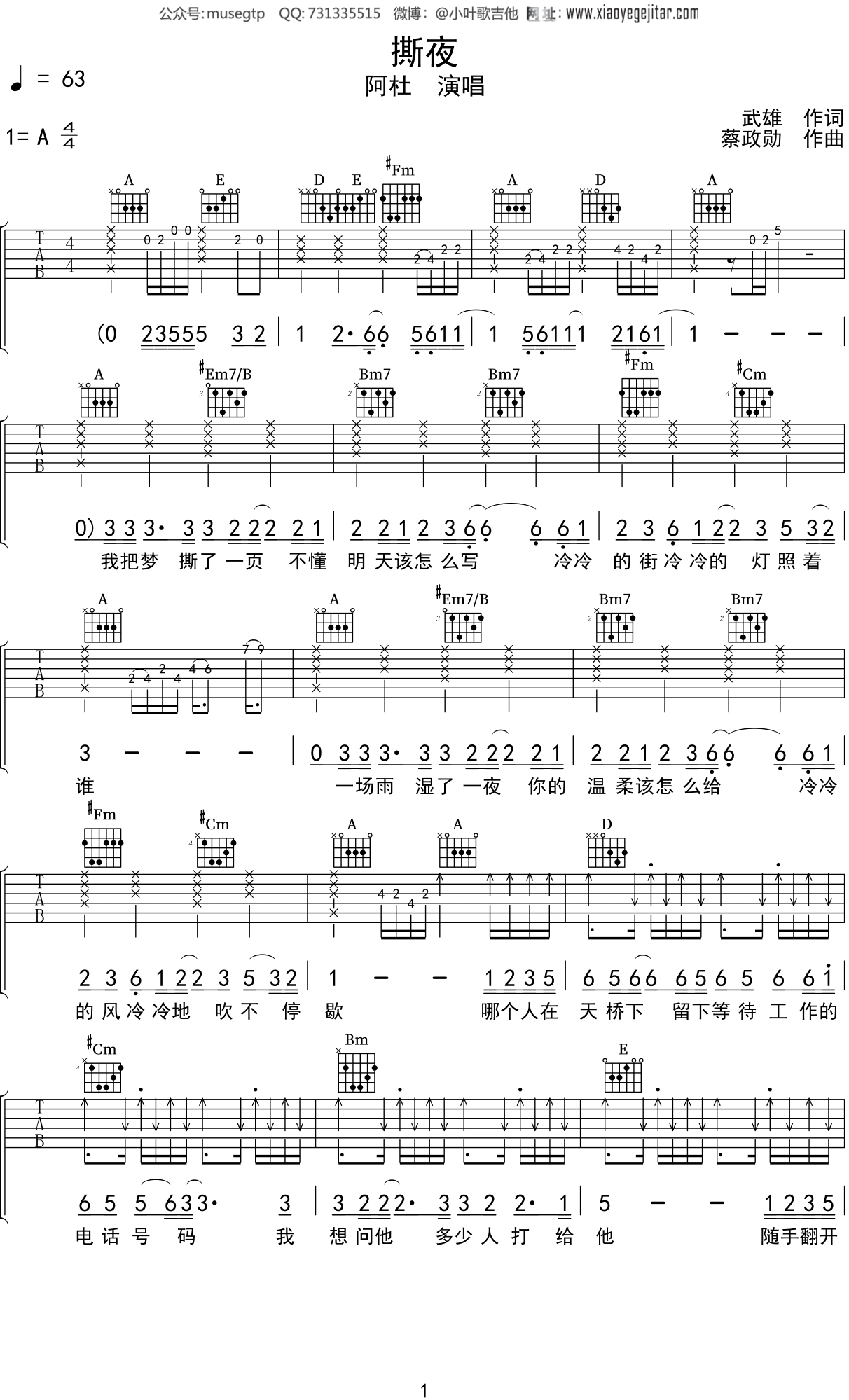 撕夜吉他谱_v仔_G调弹唱98%原版 - 吉他世界