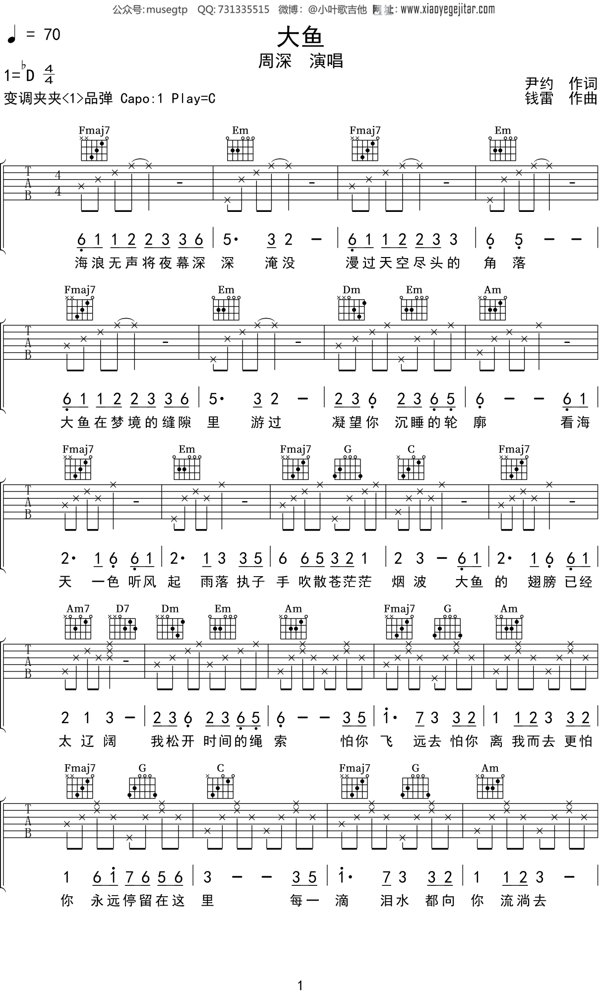 周深《大鱼》吉他谱Db调吉他弹唱谱