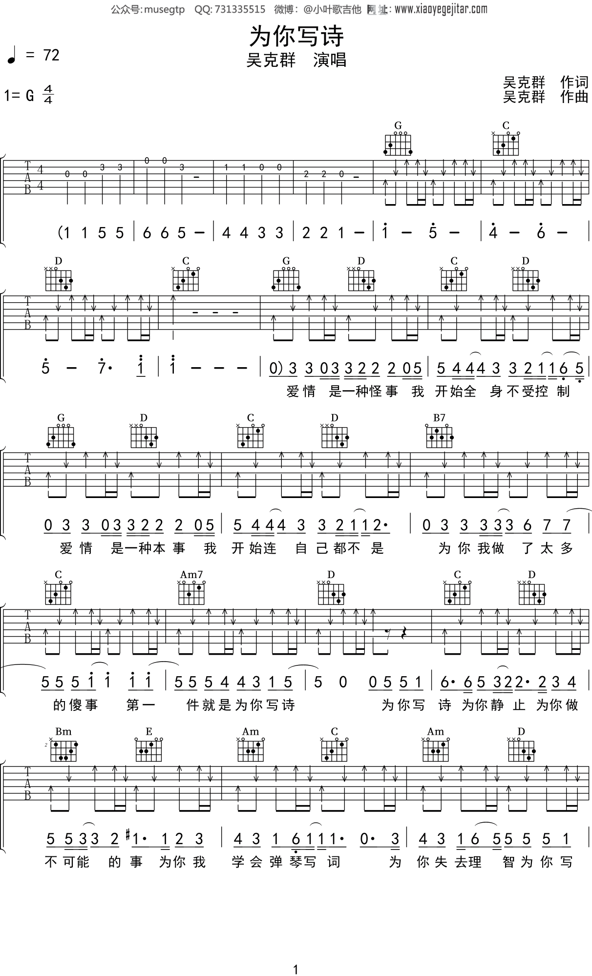 吴克群《为你写诗》吉他谱G调吉他弹唱谱