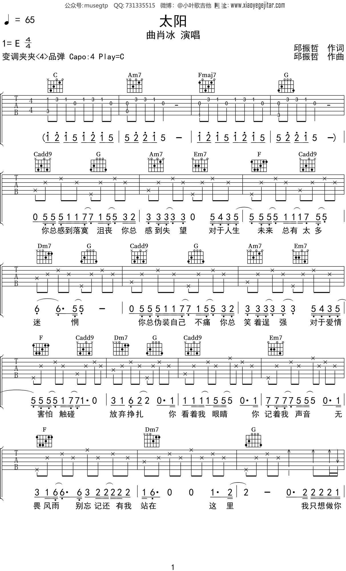 曲肖冰《太阳》吉他谱C调吉他弹唱谱