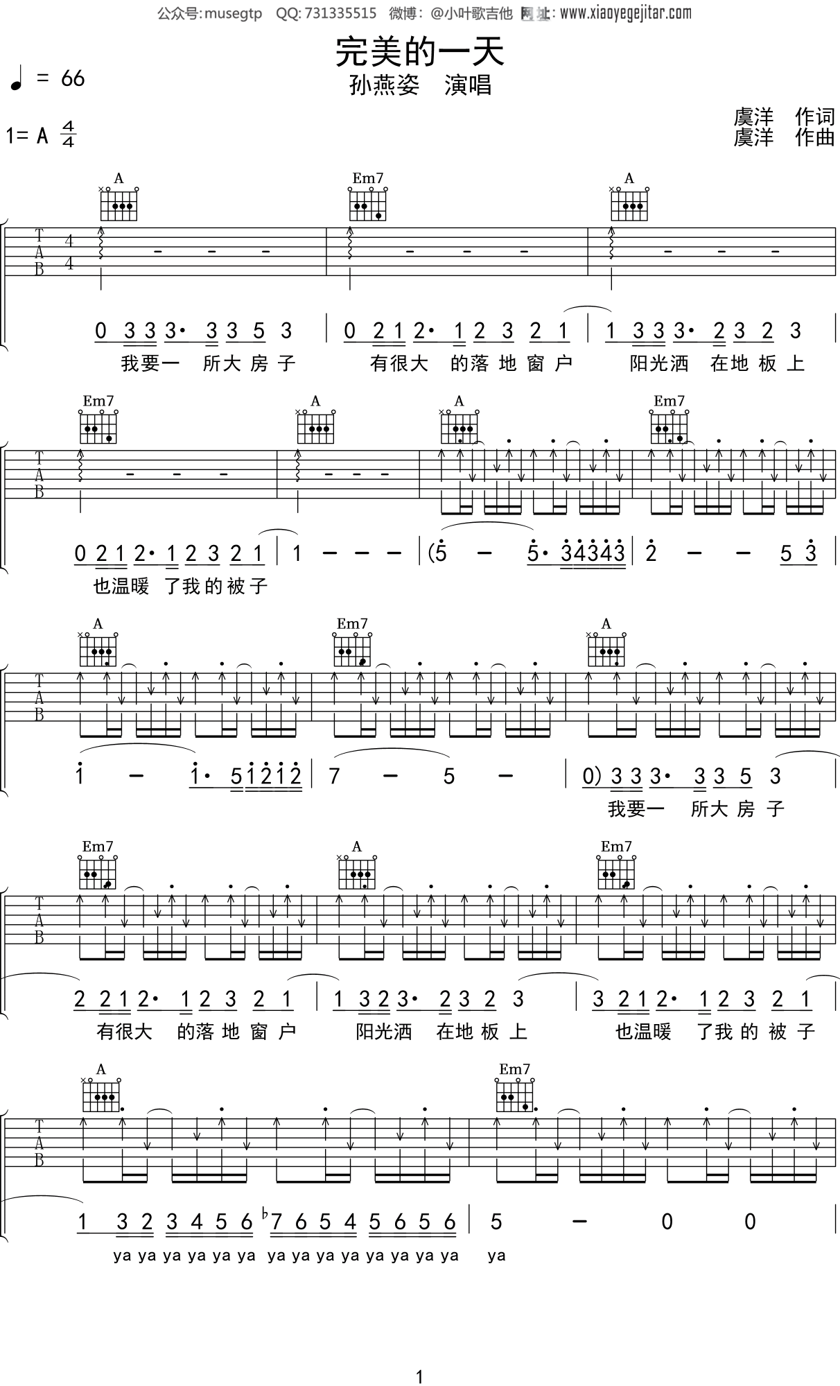 孙燕姿《完美的一天》吉他谱A调吉他弹唱谱