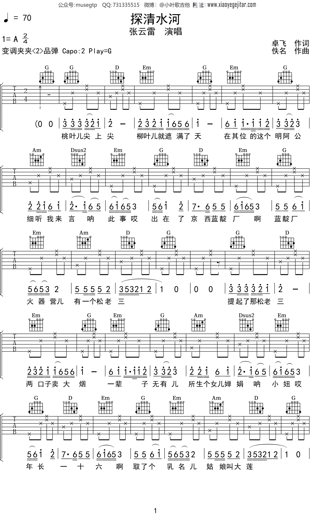 探清水河吉他谱_张云雷_G调弹唱43%单曲版 - 吉他世界