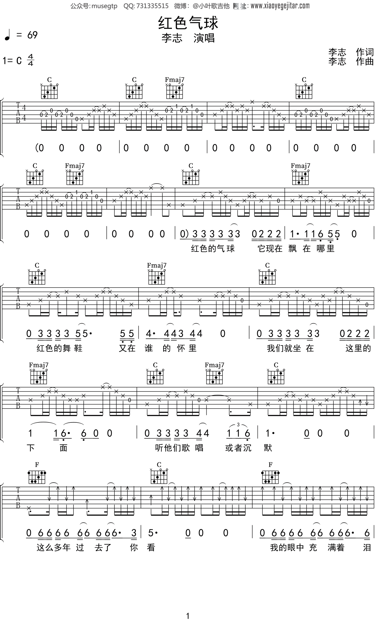 李志《红色气球》吉他谱C调吉他弹唱谱