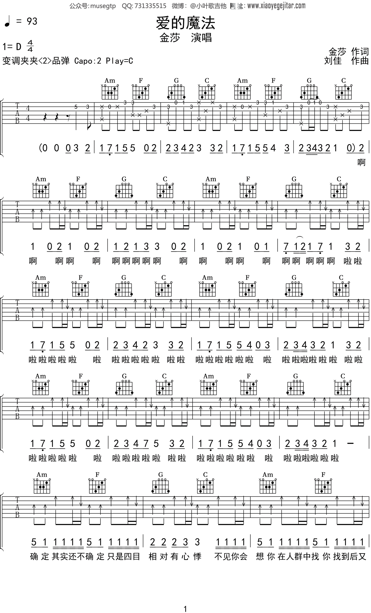 金莎《爱的魔法》吉他谱C调吉他弹唱谱