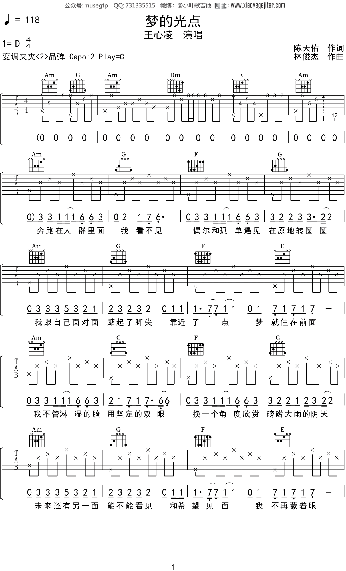 光吉他谱_陈粒_D调弹唱 - 吉他世界网