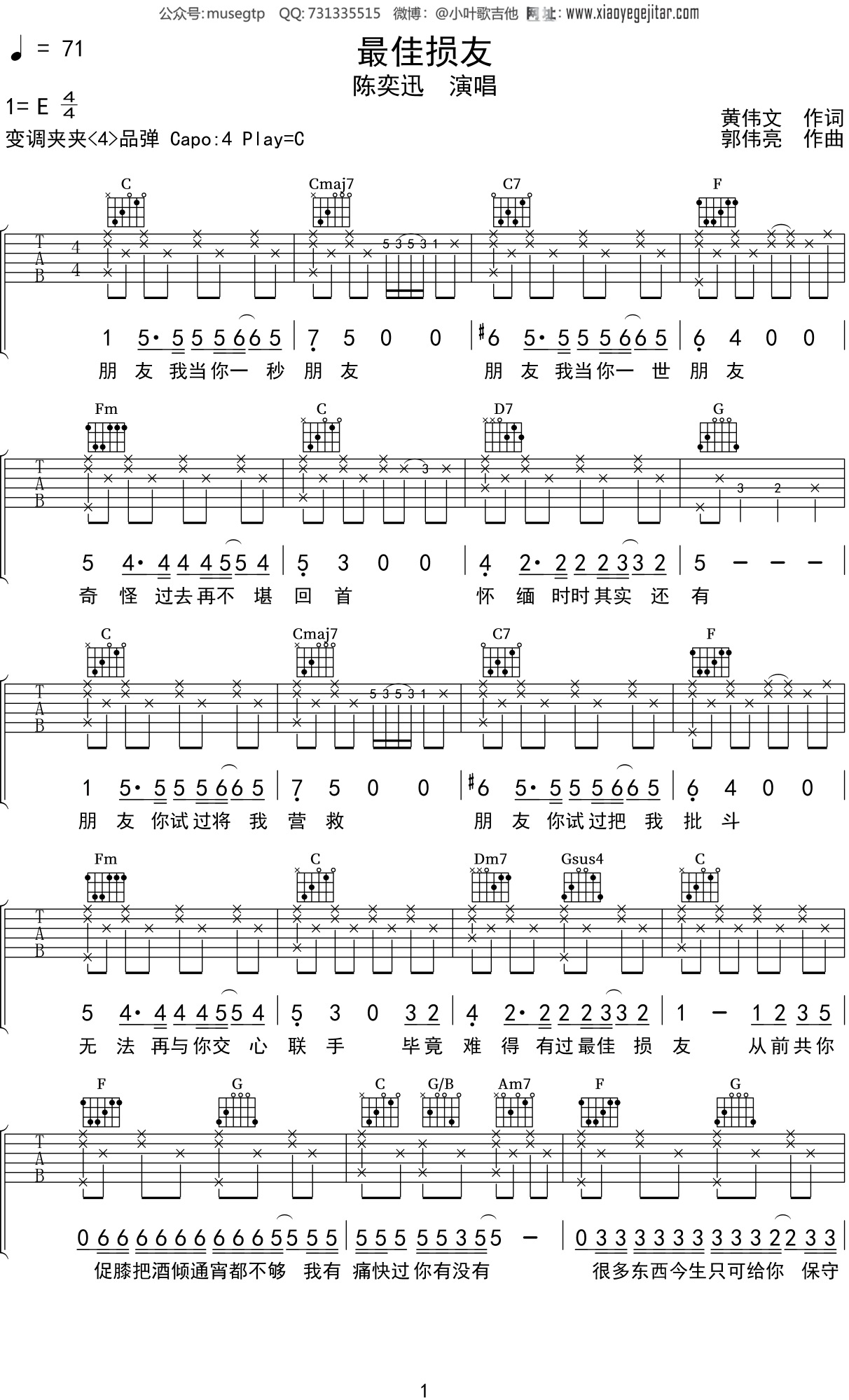 陈奕迅《最佳损友》吉他谱C调吉他弹唱谱