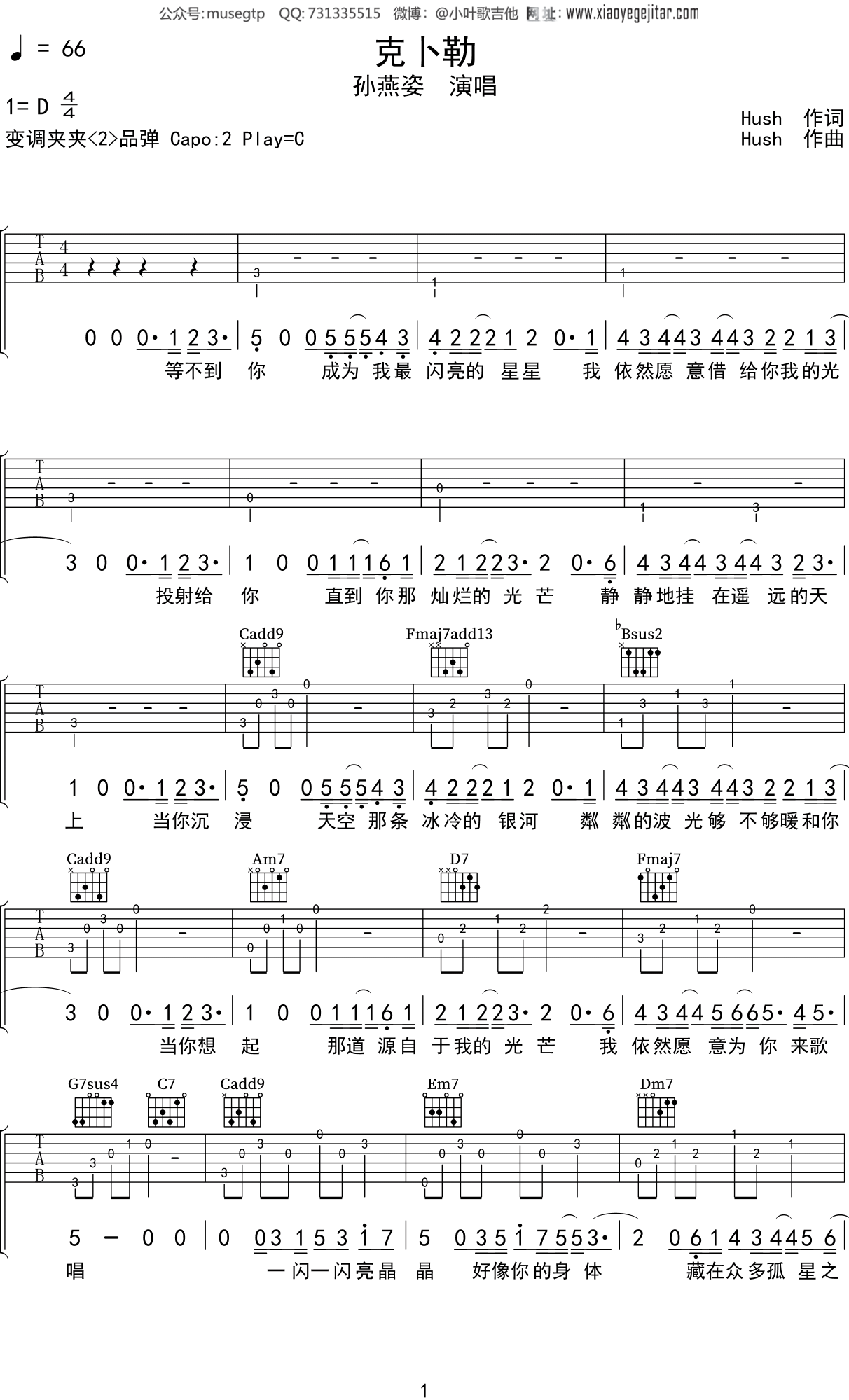 克卜勒吉他谱原版C调弹唱 - 周深,康姆士乐团 - 星空舞曲绽放光芒 | 吉他湾