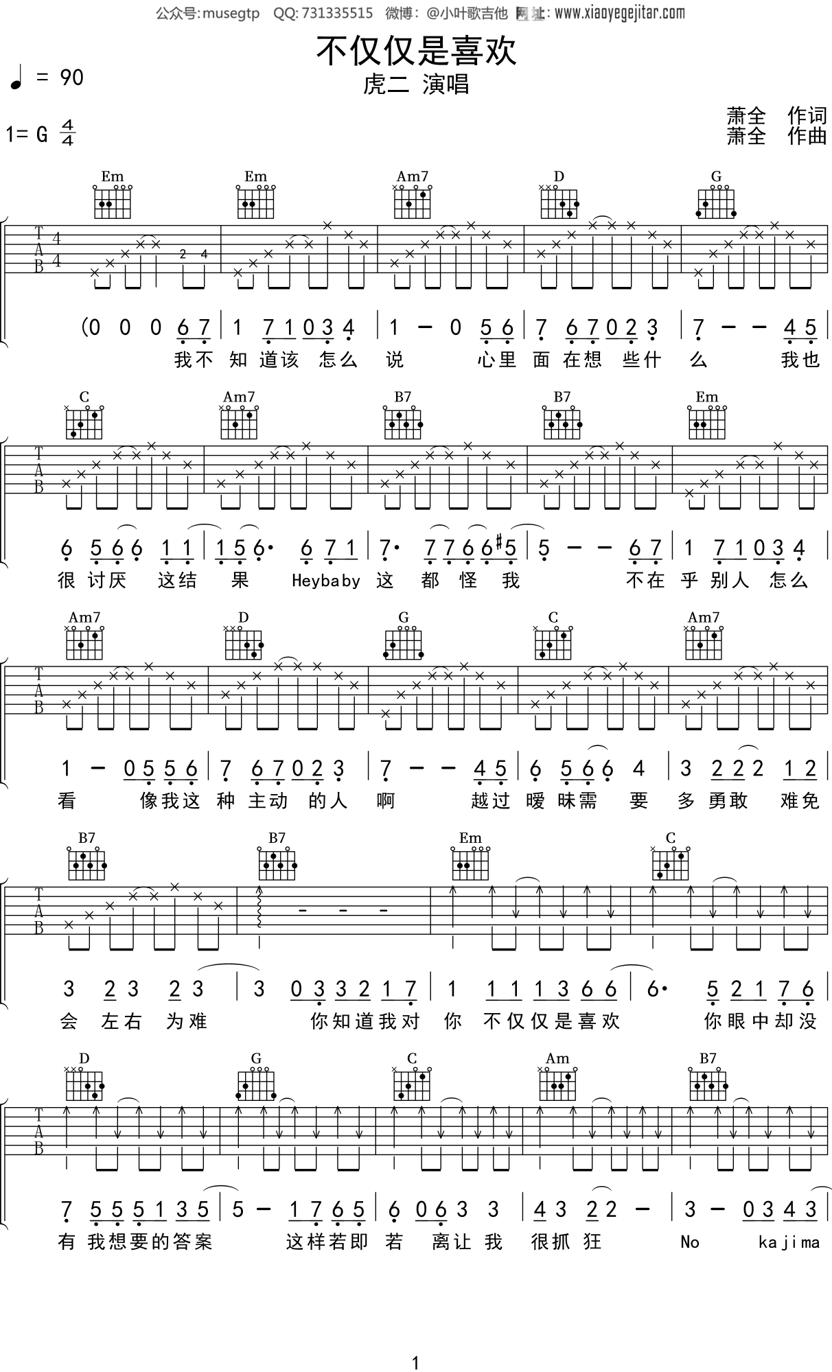 不仅仅只是喜欢吉他谱-弹唱谱-g调-虫虫吉他