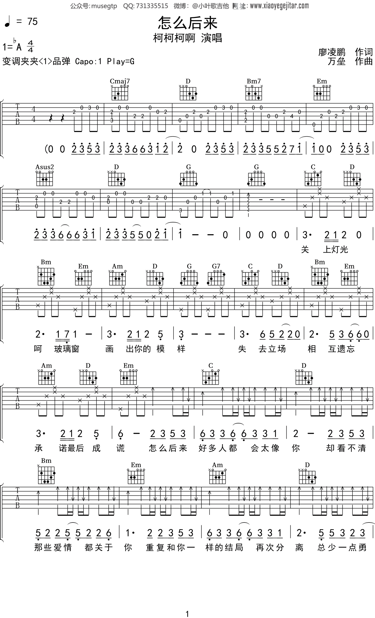 柯柯柯啊《怎么后来》吉他谱G调吉他弹唱谱