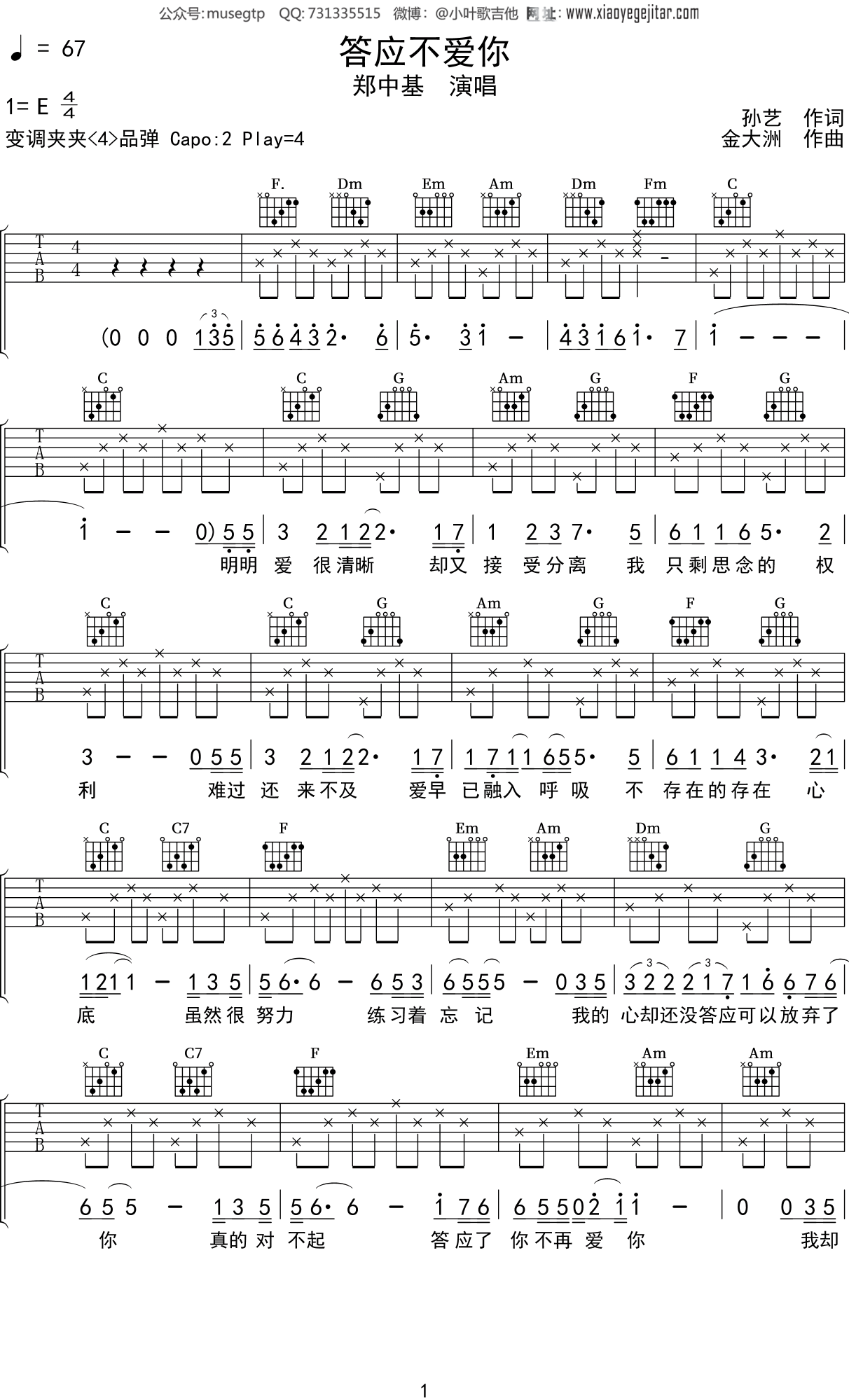 郑中基《答应不爱你》吉他谱C调吉他弹唱谱