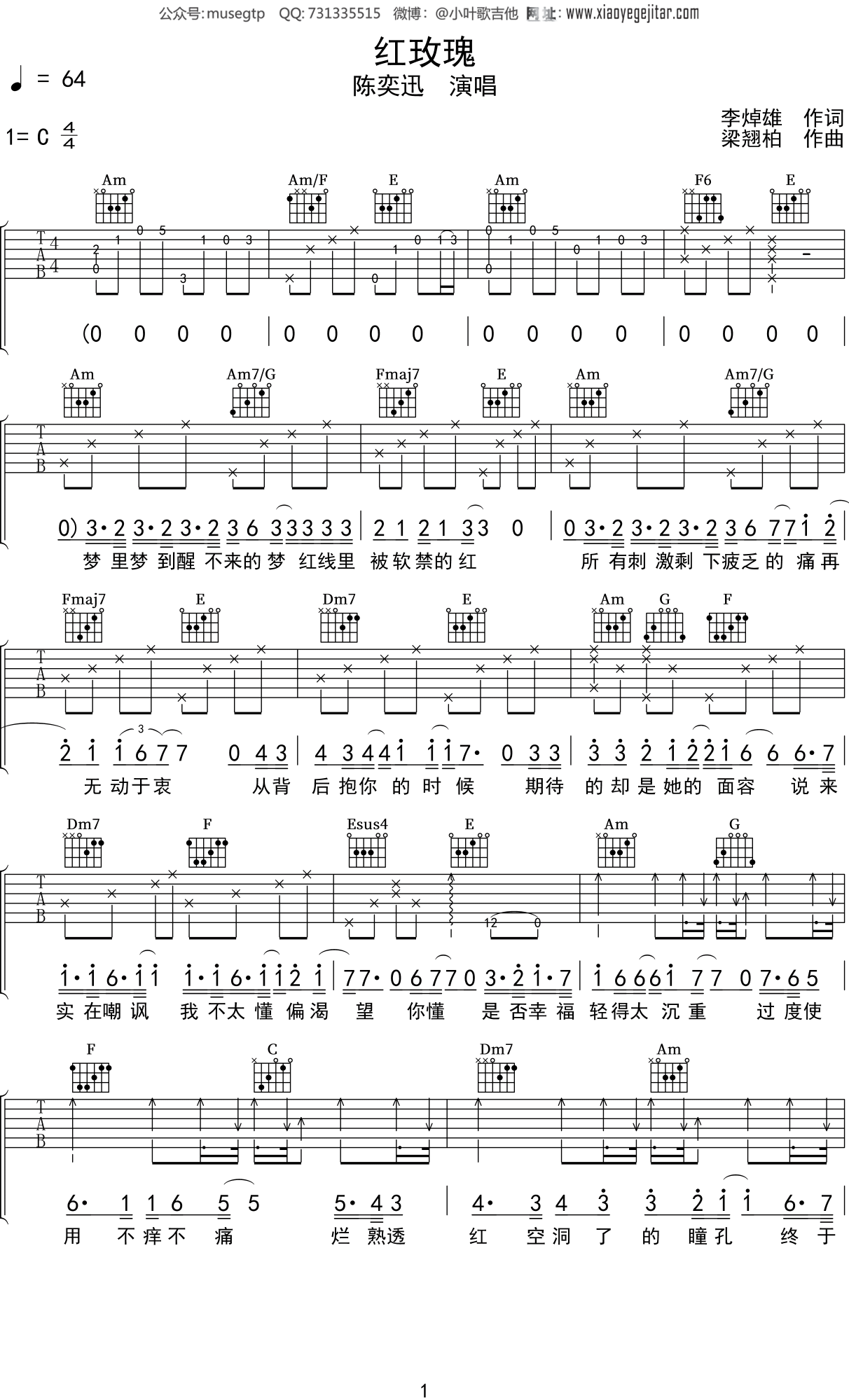 陈奕迅《红玫瑰》吉他谱C调吉他弹唱谱