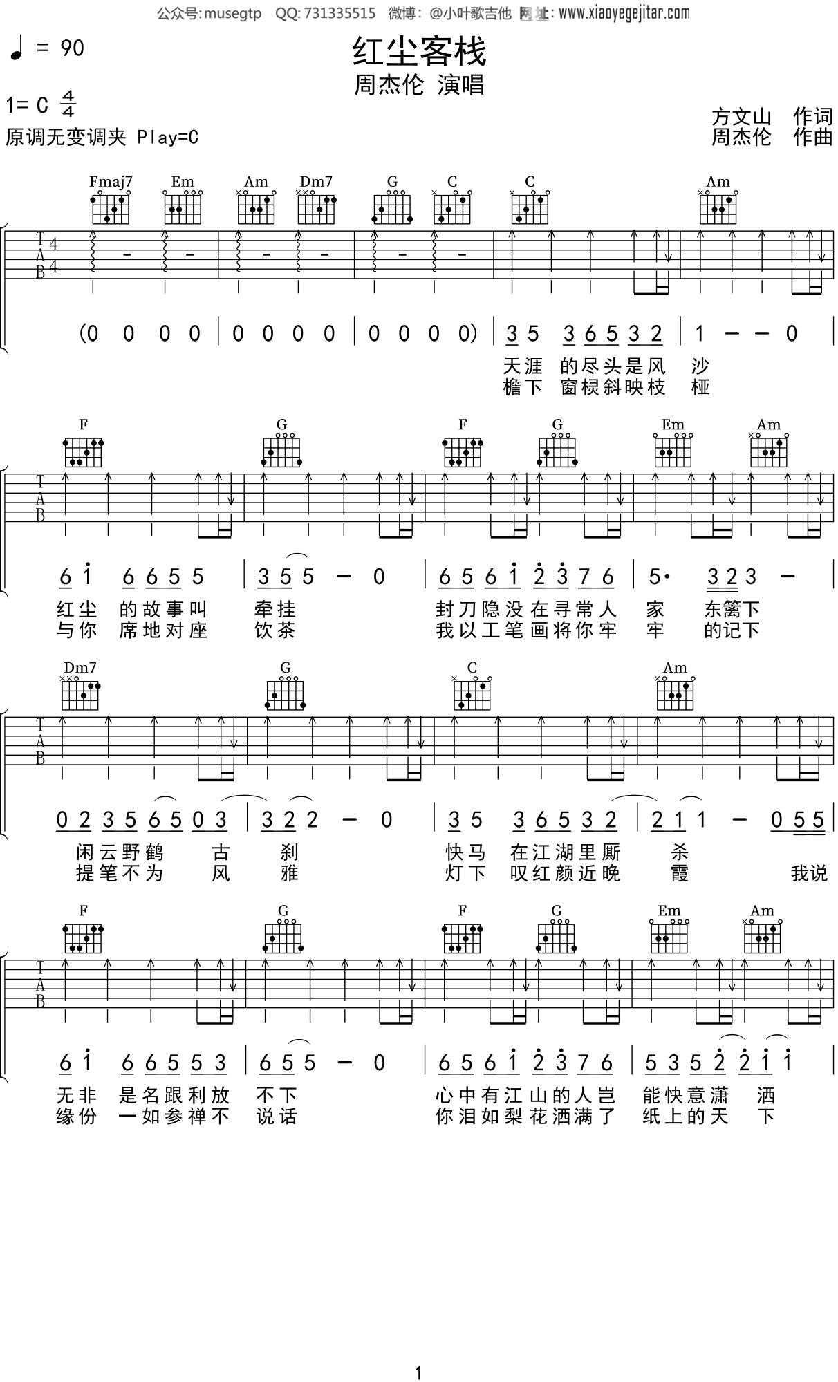 从前慢吉他谱 - 虫虫吉他谱免费下载 - 虫虫吉他