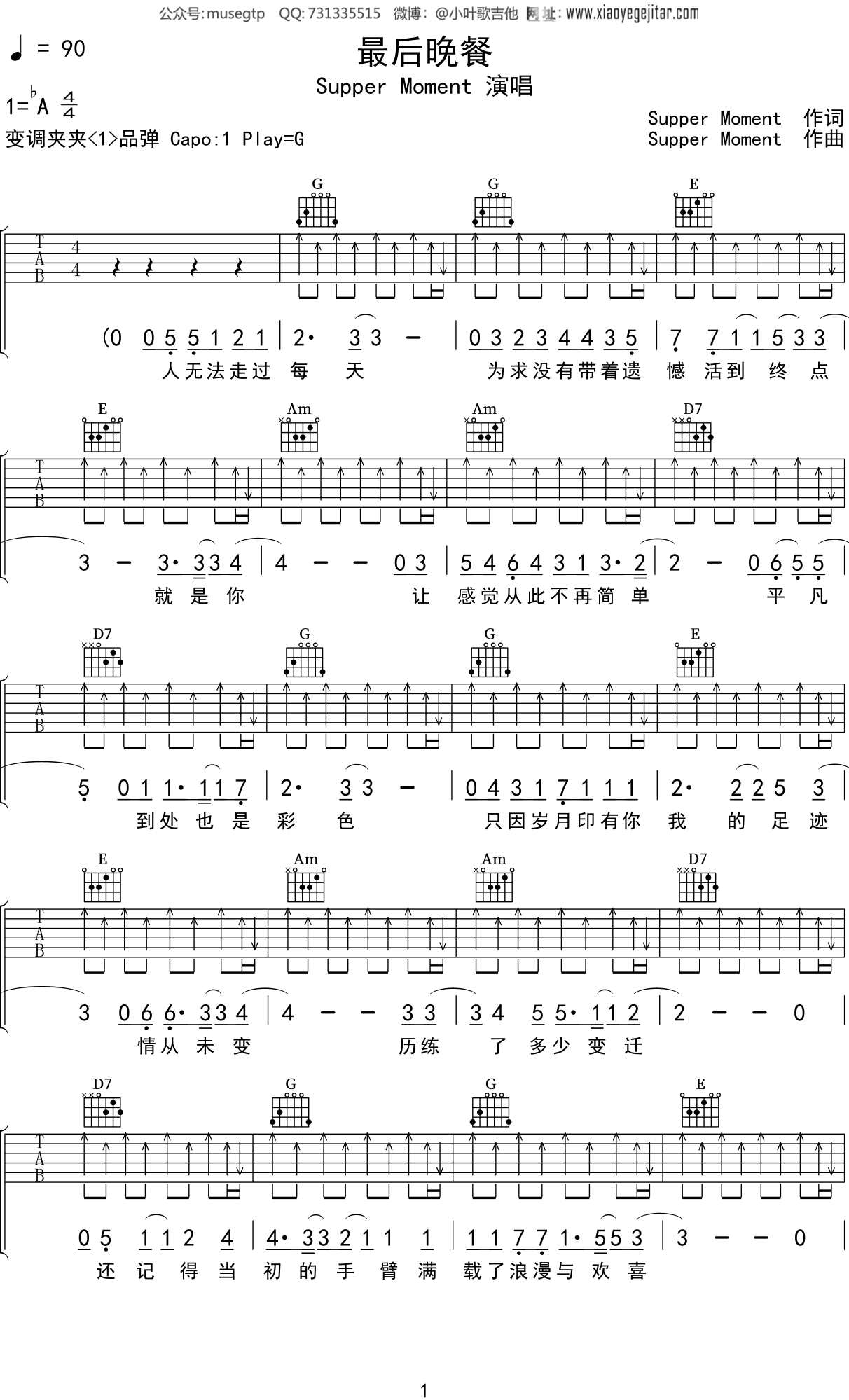 Supper Moment《最后晚餐》吉他谱G调吉他弹唱谱
