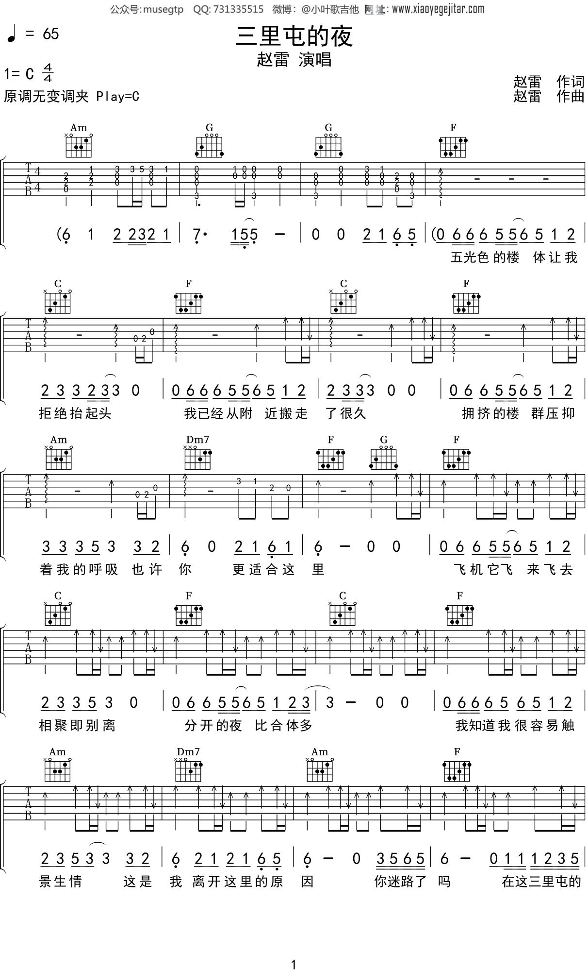 赵雷《三里屯的夜》吉他谱C调吉他弹唱谱