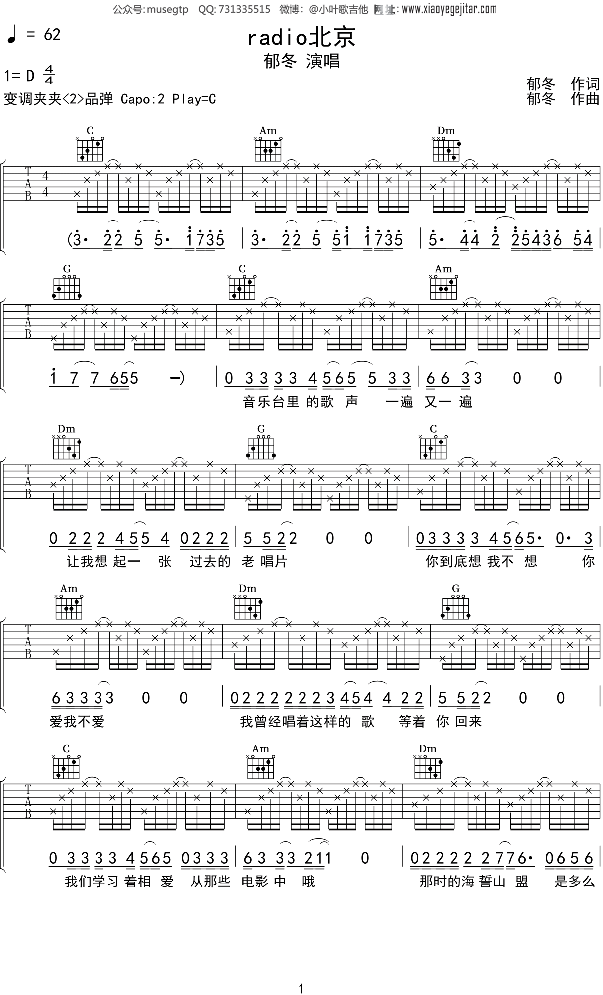 郁冬《radio北京》吉他谱C调吉他弹唱谱