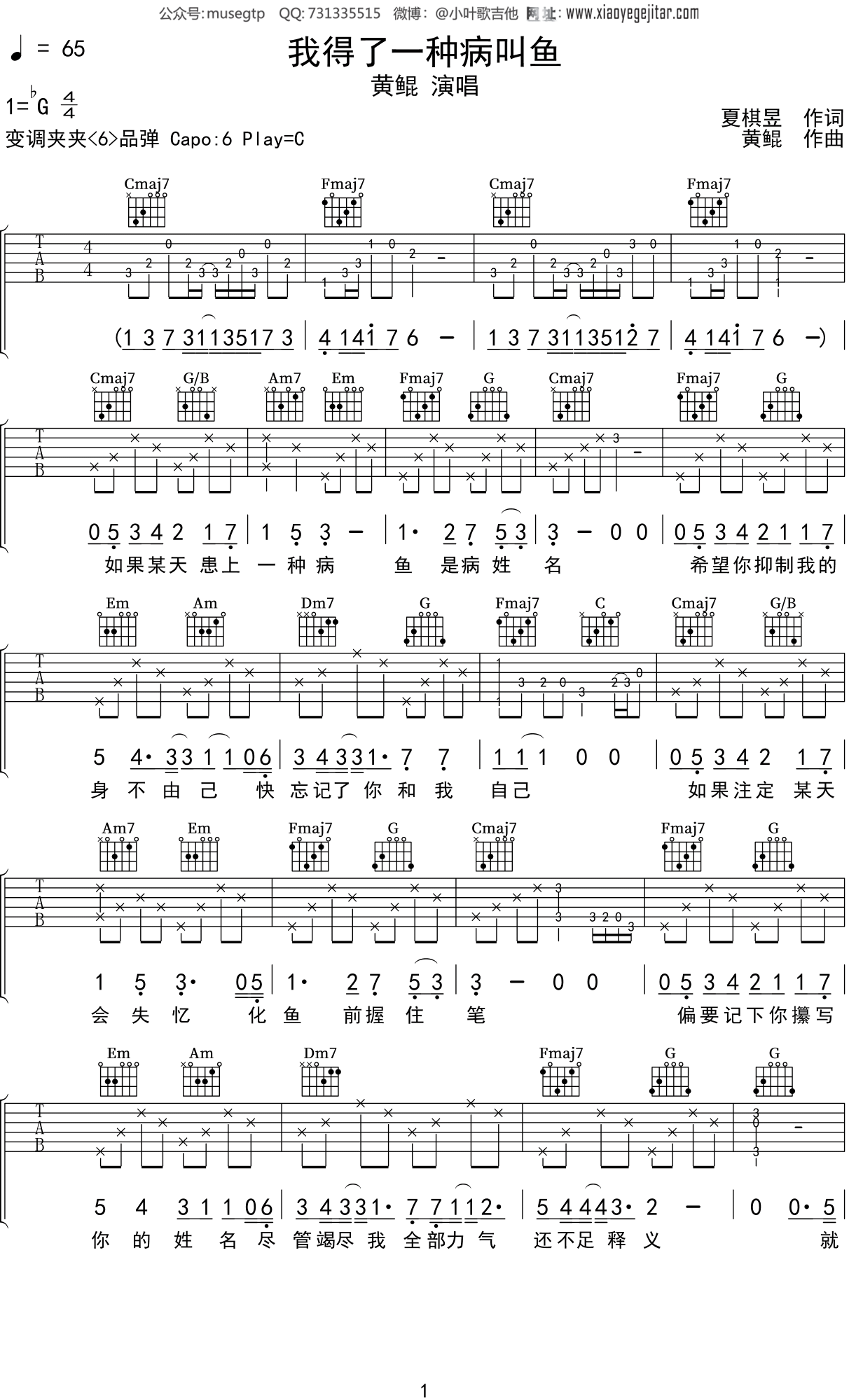 公主病 周杰伦 歌谱 简谱