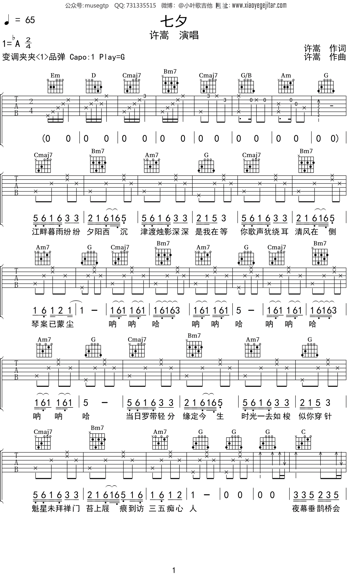 许嵩《七夕》吉他谱G调吉他弹唱谱