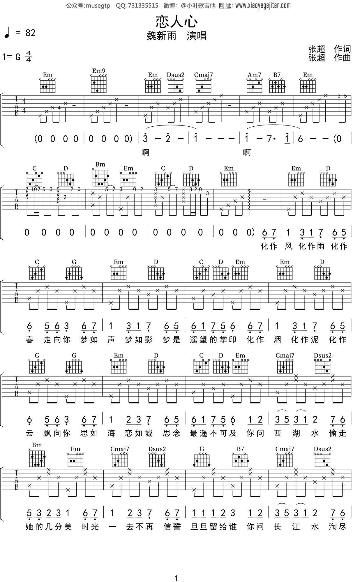 歌曲《恋人心-》简谱_魏新雨_图谱6 - W吉他谱