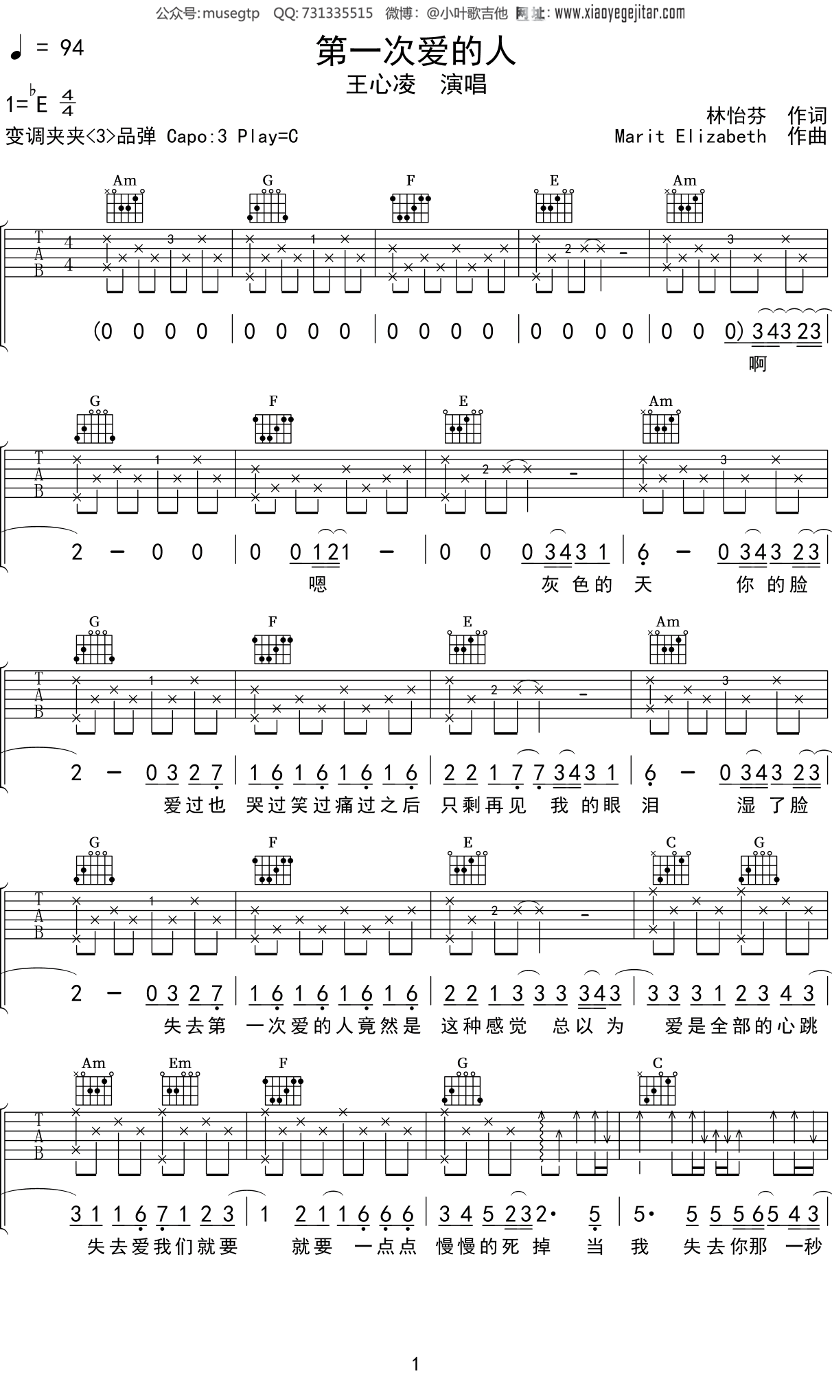 第一次爱的人吉他谱_王心凌_C调超原版_吉他弹唱教学-吉他控