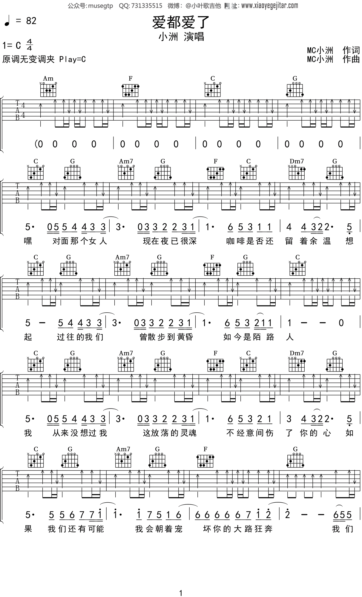 小洲《爱都爱了》吉他谱C调吉他弹唱谱