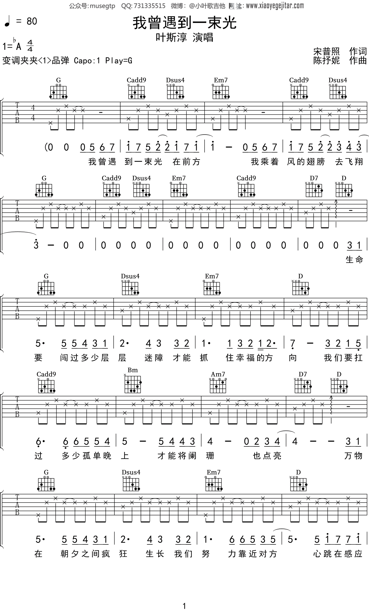 叶斯淳《我曾遇到一束光》吉他谱G调吉他弹唱谱
