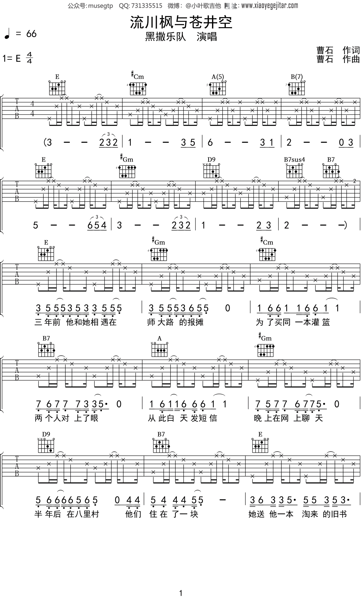 黑撒乐队《流川枫与苍井空》吉他谱E调吉他弹唱谱