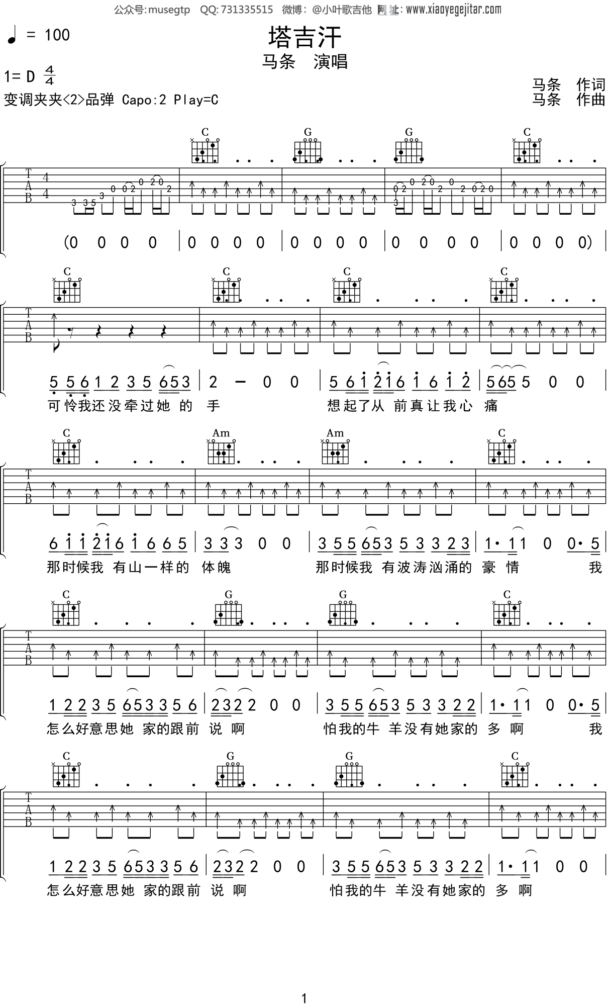 马条《塔吉汗》吉他谱C调吉他弹唱谱