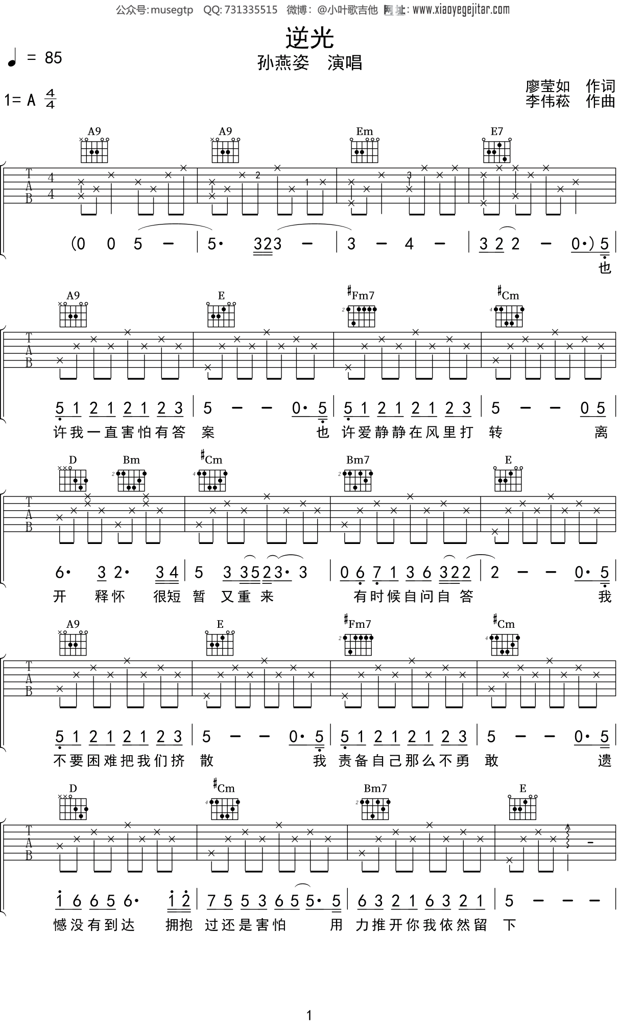 孙燕姿《逆光》吉他谱A调吉他弹唱谱