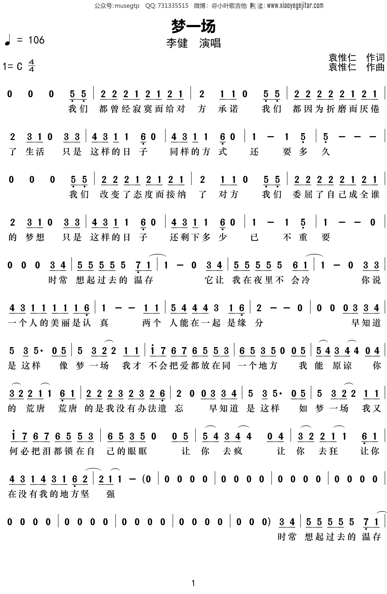 李健《梦一场》简谱C调钢琴谱单音独奏谱