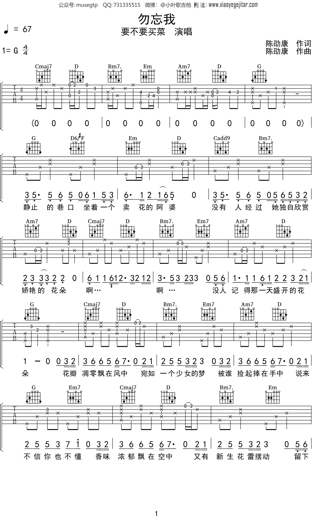 要不要买菜《勿忘我》吉他谱G调吉他弹唱谱