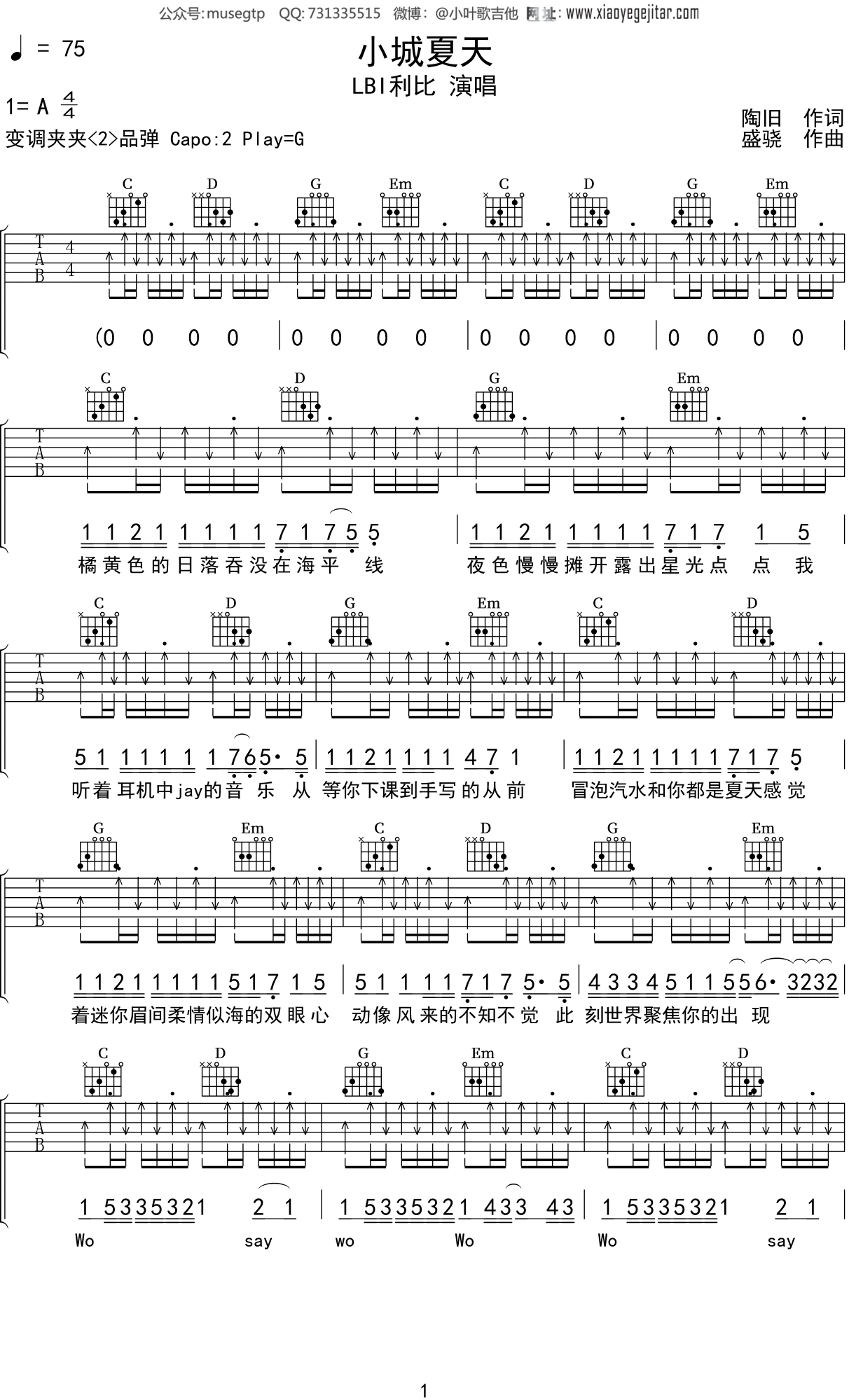 LBI利比《小城夏天》吉他谱G调吉他弹唱谱