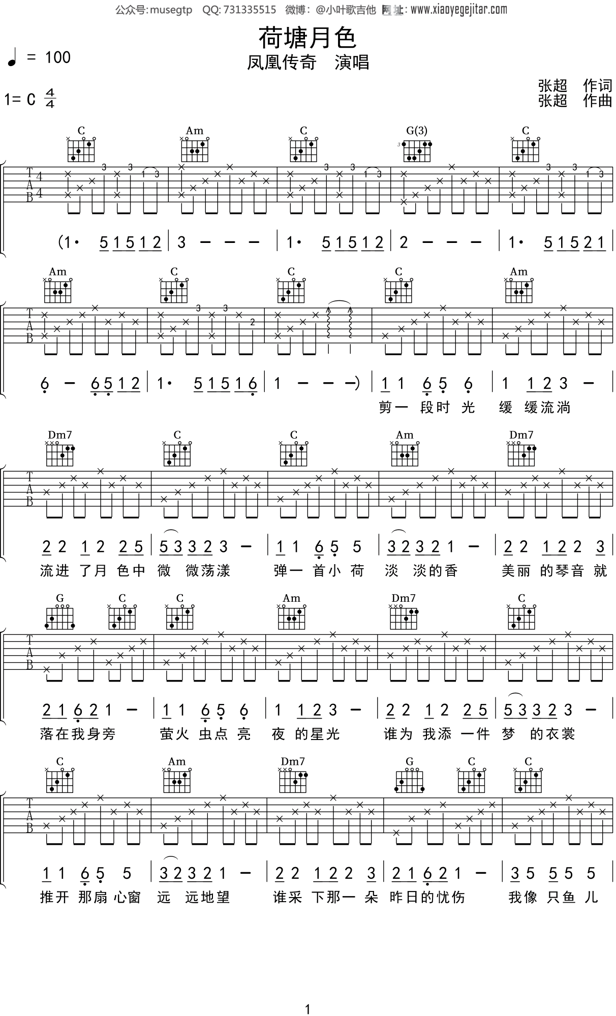 荷塘月色吉他谱_凤凰传奇_C调弹唱51%单曲版 - 吉他世界