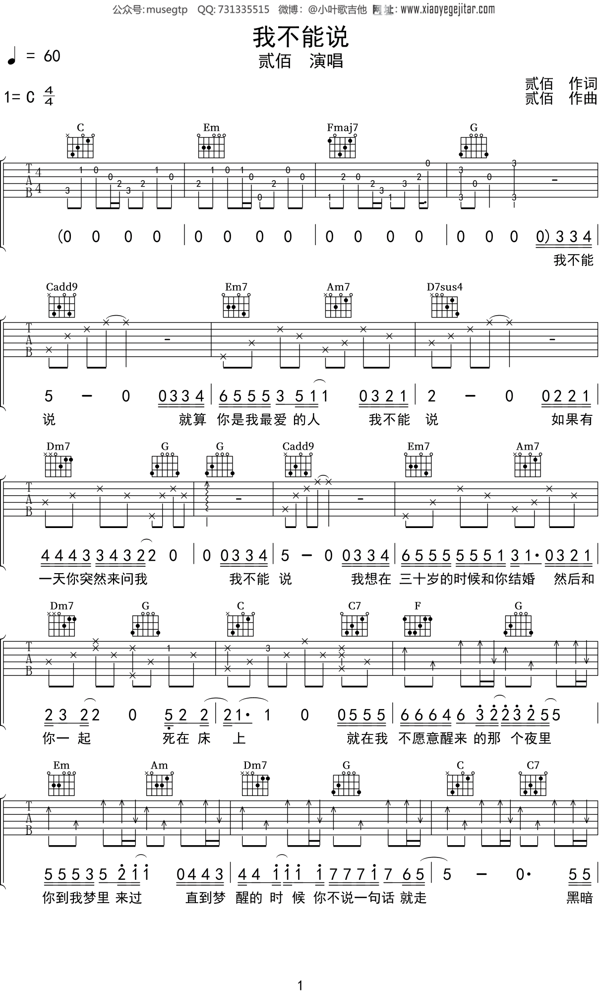 贰佰《我不能说》吉他谱C调吉他弹唱谱