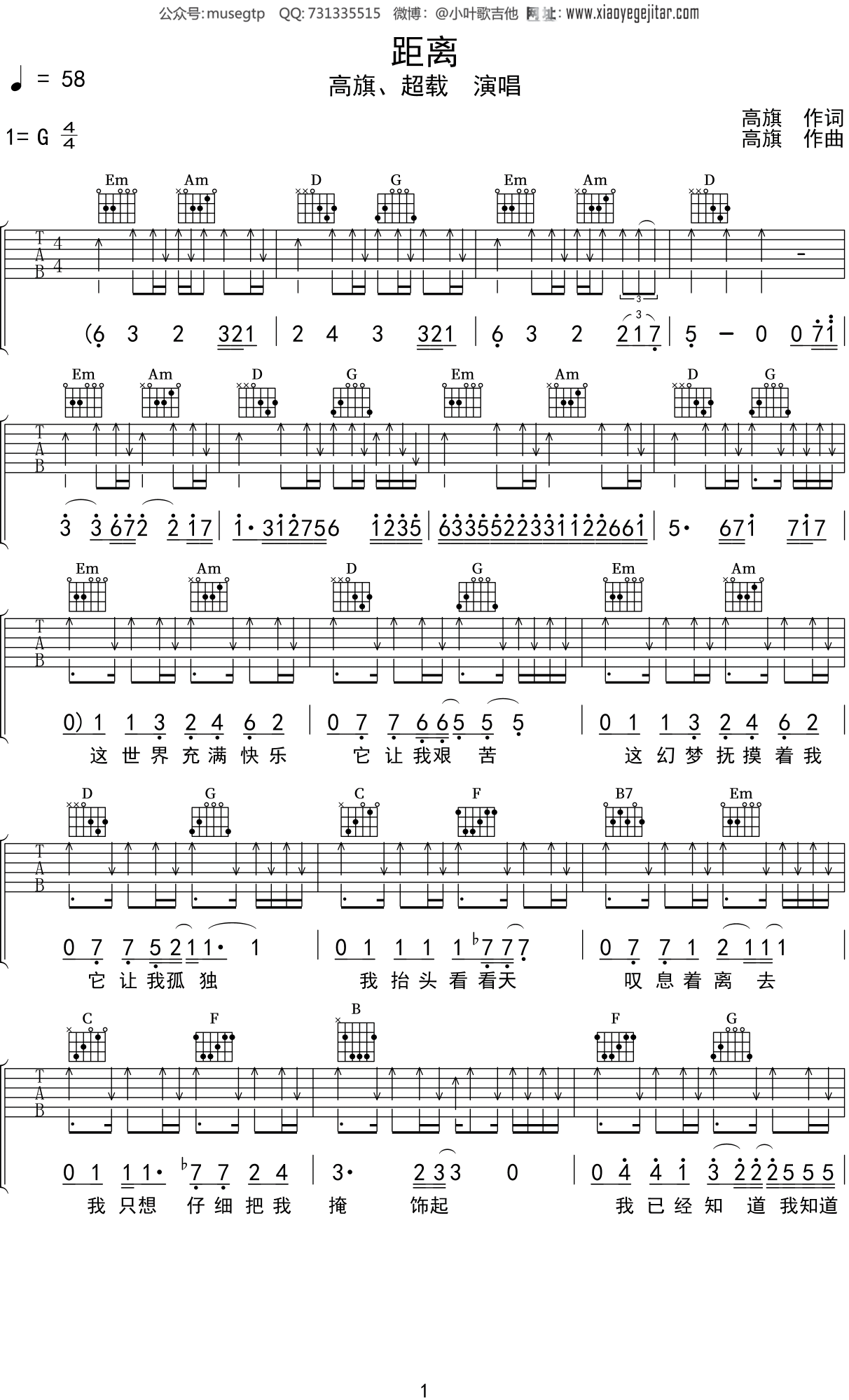 高旗《距离》吉他谱G调吉他弹唱谱