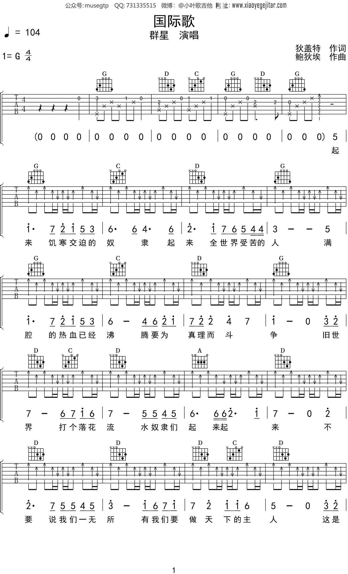 合唱【国际歌（外国）】歌曲曲谱歌谱简谱下载【风雅颂歌谱网】高质量歌谱简谱网|PDF可打印A3A4高清歌谱简谱大图下载|流行歌曲民族歌曲美声歌曲 ...