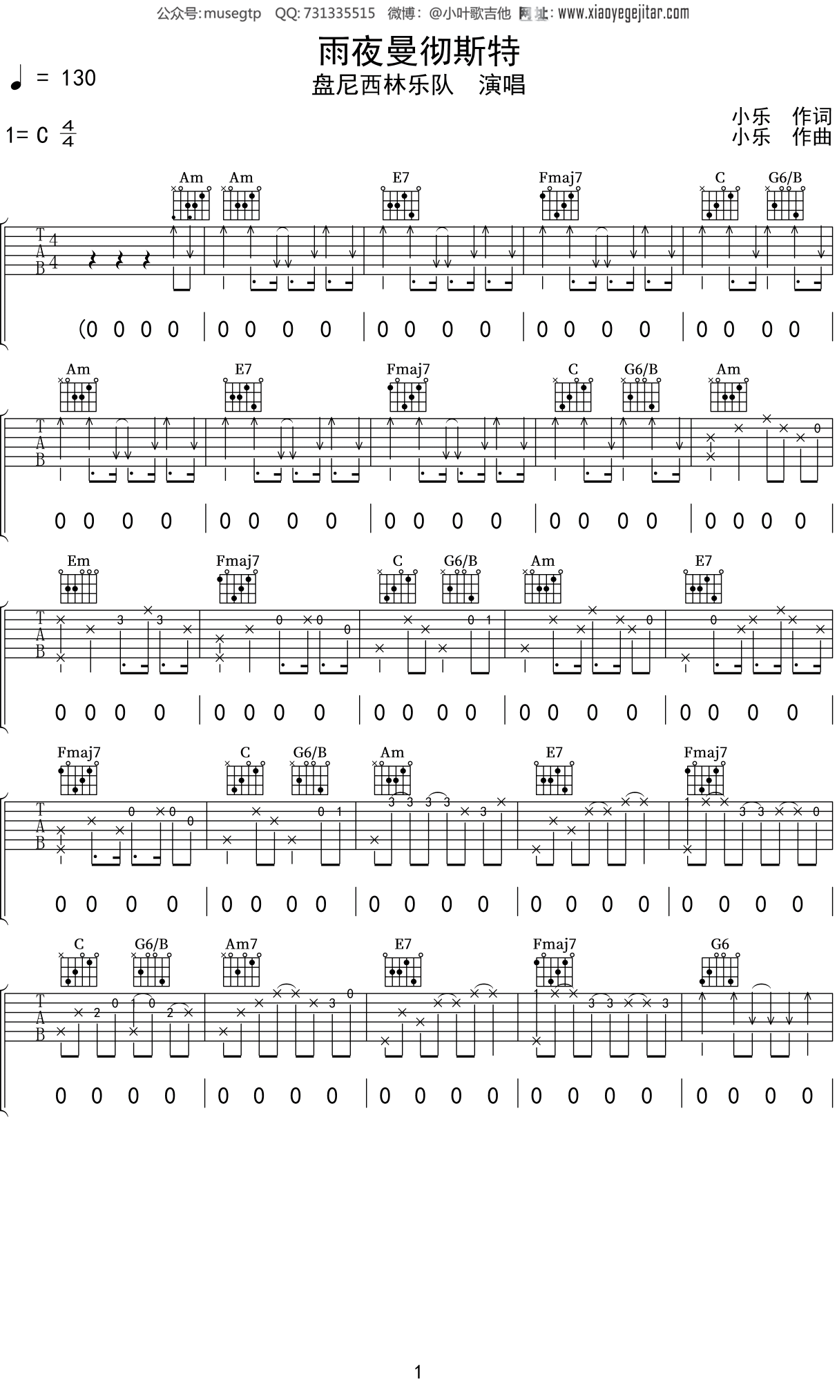 盘尼西林乐队《雨夜曼彻斯特》吉他谱C调吉他弹唱谱