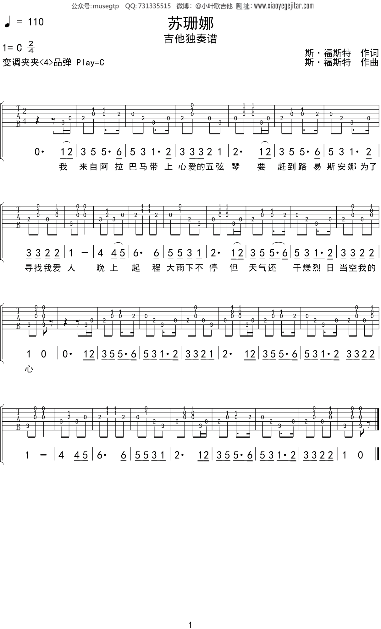 复乐园吉他谱c调图片