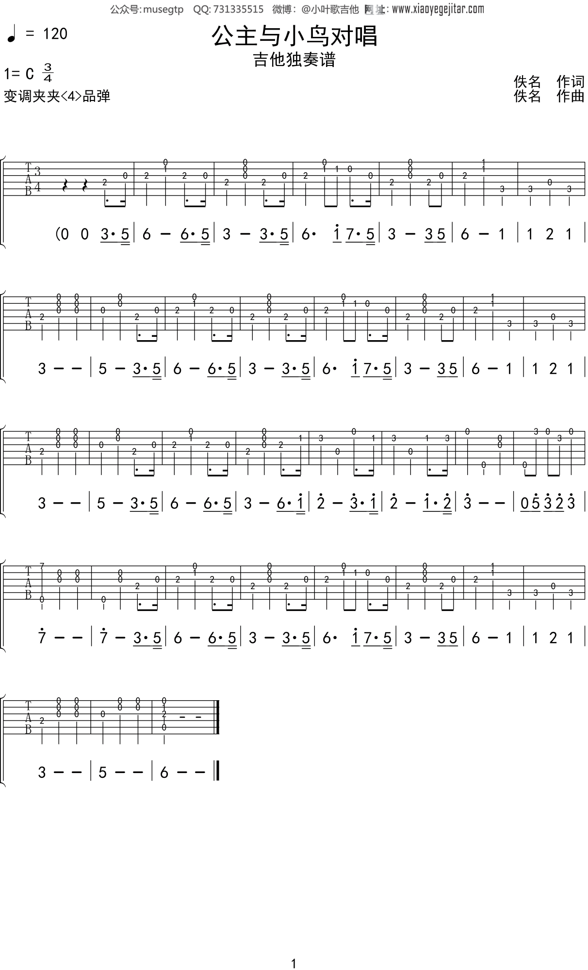 儿歌《公主与小鸟对唱》吉他谱C调吉他独奏谱