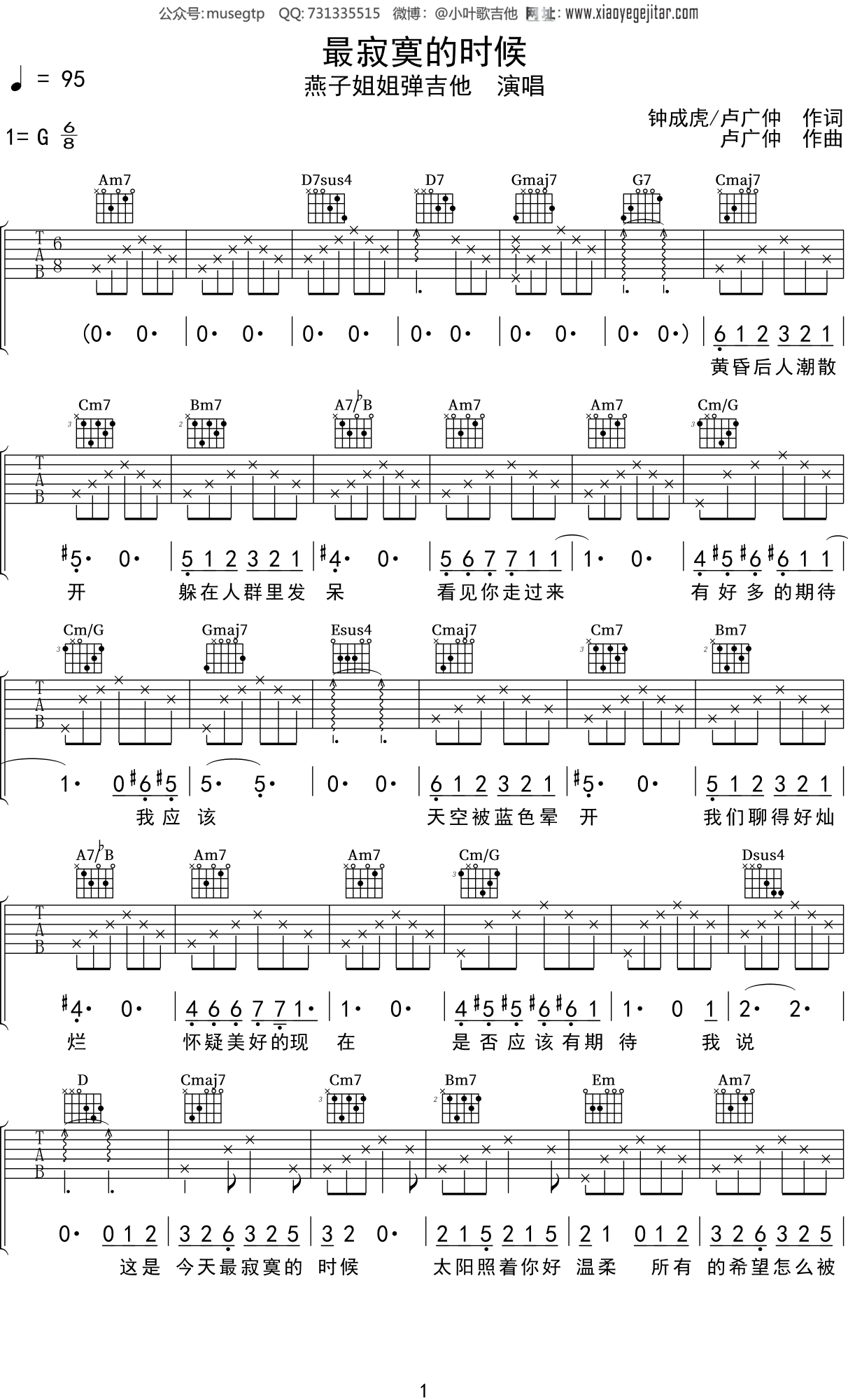 燕子姐姐《最寂寞的时候》吉他谱C调吉他弹唱谱